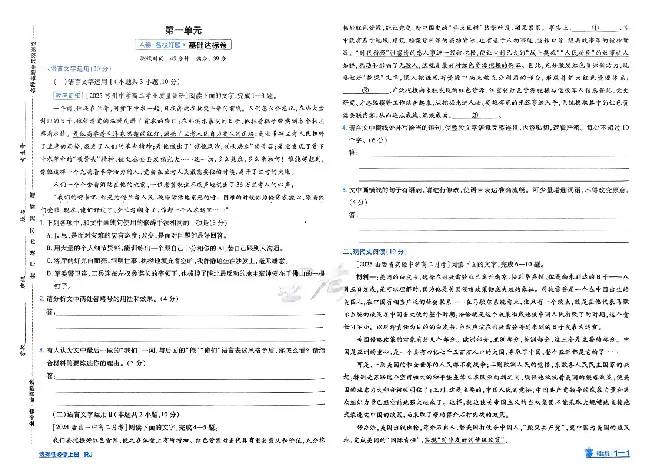 2026《天星单元双测卷》语文选修上_高中三年全科资料_高中_42026版高中《天星单元双测卷》语数外理化生（教材同步版）选修1_2026《天星教育&bull;单元双测卷》语文选修一