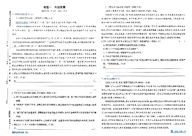 2026《天星单元双测卷》语文选修上_高中三年全科资料_高中_42026版高中《天星单元双测卷》语数外理化生（教材同步版）选修1_2026《天星教育&bull;单元双测卷》语文选修一