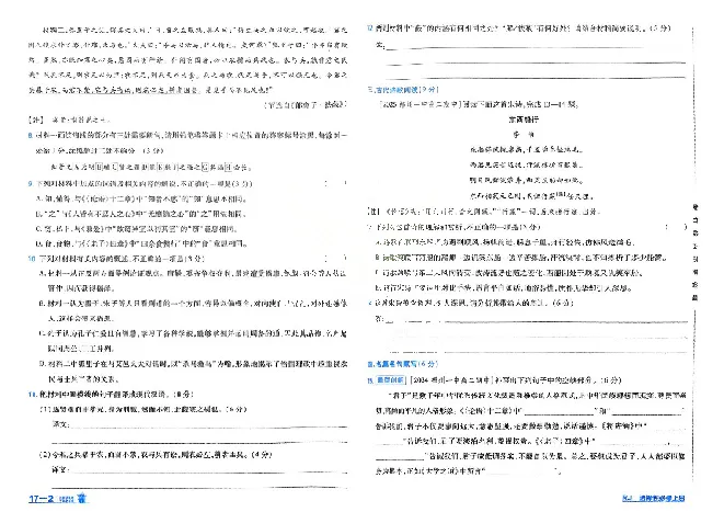 2026《天星单元双测卷》语文选修上_高中三年全科资料_高中_42026版高中《天星单元双测卷》语数外理化生（教材同步版）选修1_2026《天星教育&bull;单元双测卷》语文选修一
