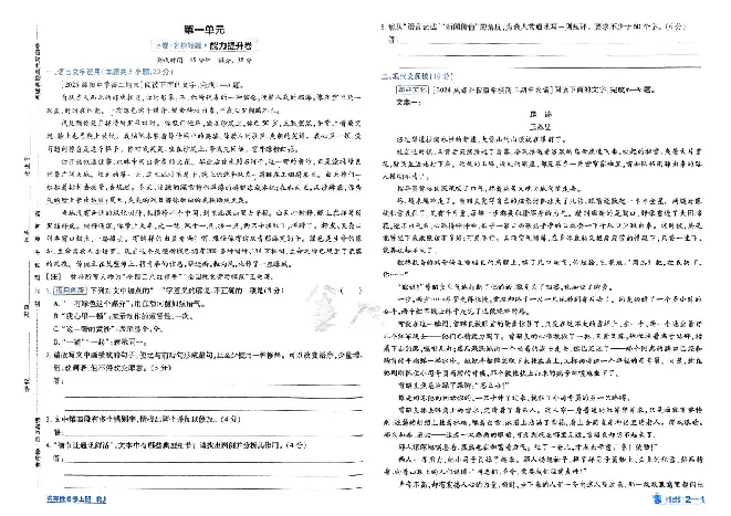 2026《天星单元双测卷》语文选修上_高中三年全科资料_高中_42026版高中《天星单元双测卷》语数外理化生（教材同步版）选修1_2026《天星教育&bull;单元双测卷》语文选修一