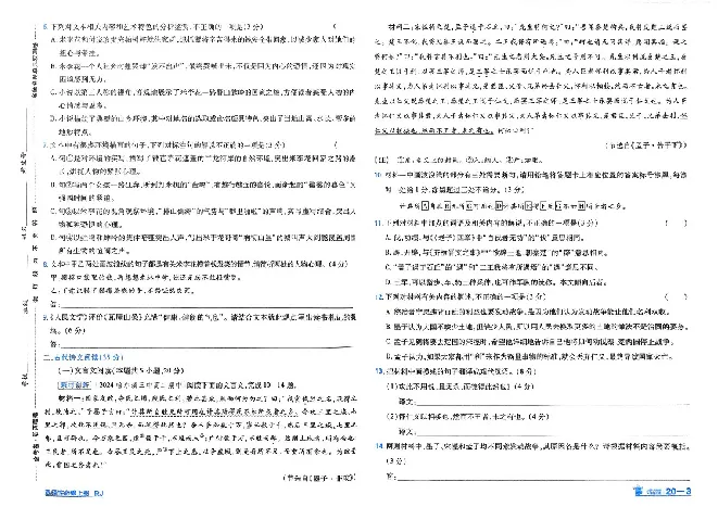 2026《天星单元双测卷》语文选修上_高中三年全科资料_高中_42026版高中《天星单元双测卷》语数外理化生（教材同步版）选修1_2026《天星教育&bull;单元双测卷》语文选修一