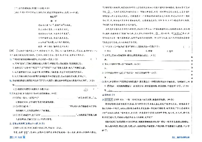 2026《天星单元双测卷》语文选修上_高中三年全科资料_高中_42026版高中《天星单元双测卷》语数外理化生（教材同步版）选修1_2026《天星教育&bull;单元双测卷》语文选修一