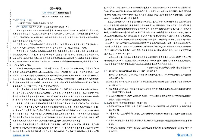 2026《天星单元双测卷》语文选修上_高中三年全科资料_高中_42026版高中《天星单元双测卷》语数外理化生（教材同步版）选修1_2026《天星教育&bull;单元双测卷》语文选修一