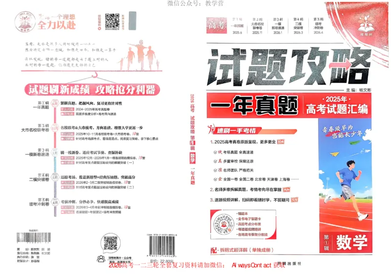 2026《理想树&bull;高考试题攻略》第1期数学_高中三年全科资料_高中_2026版《理想树&bull;高考试题攻略》第1期