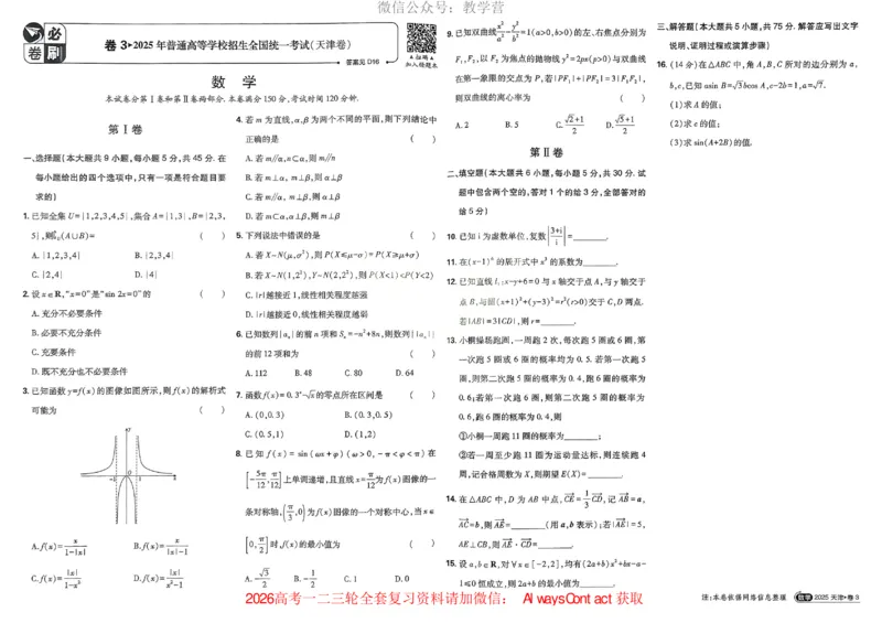 2026《理想树&bull;高考试题攻略》第1期数学_高中三年全科资料_高中_2026版《理想树&bull;高考试题攻略》第1期