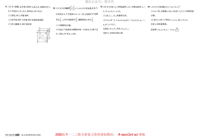 2026《理想树&bull;高考试题攻略》第1期数学_高中三年全科资料_高中_2026版《理想树&bull;高考试题攻略》第1期