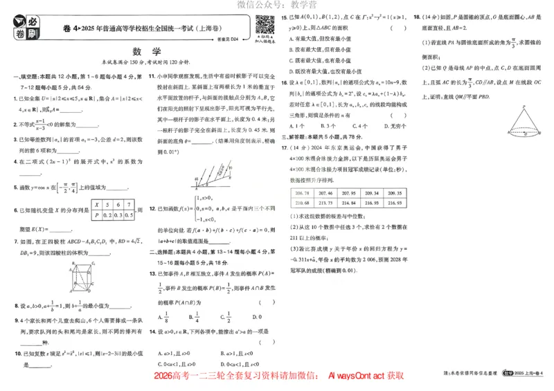 2026《理想树&bull;高考试题攻略》第1期数学_高中三年全科资料_高中_2026版《理想树&bull;高考试题攻略》第1期