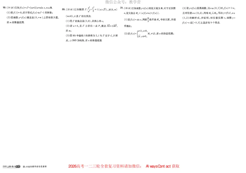 2026《理想树&bull;高考试题攻略》第1期数学_高中三年全科资料_高中_2026版《理想树&bull;高考试题攻略》第1期