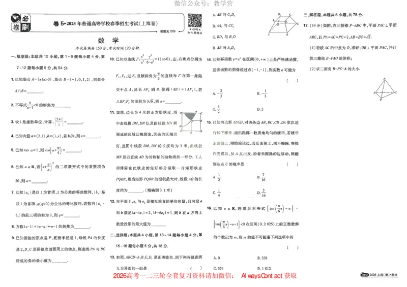 2026《理想树&bull;高考试题攻略》第1期数学_高中三年全科资料_高中_2026版《理想树&bull;高考试题攻略》第1期