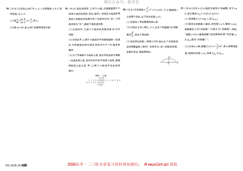 2026《理想树&bull;高考试题攻略》第1期数学_高中三年全科资料_高中_2026版《理想树&bull;高考试题攻略》第1期