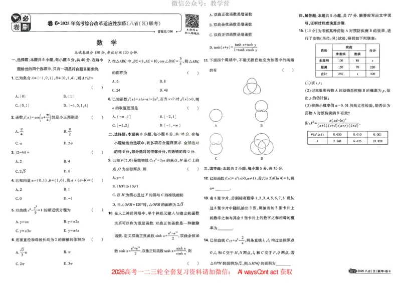 2026《理想树&bull;高考试题攻略》第1期数学_高中三年全科资料_高中_2026版《理想树&bull;高考试题攻略》第1期