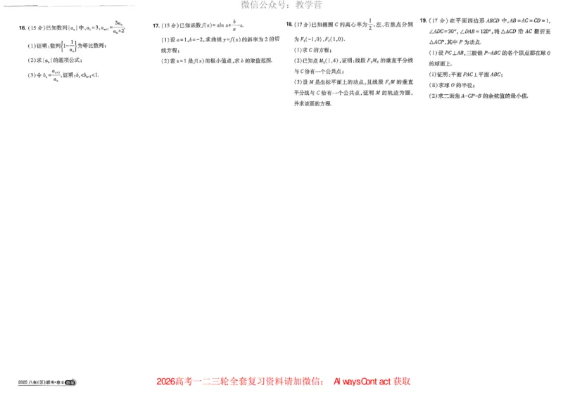 2026《理想树&bull;高考试题攻略》第1期数学_高中三年全科资料_高中_2026版《理想树&bull;高考试题攻略》第1期