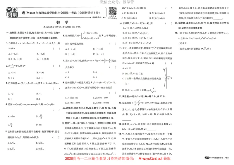 2026《理想树&bull;高考试题攻略》第1期数学_高中三年全科资料_高中_2026版《理想树&bull;高考试题攻略》第1期
