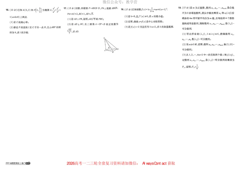 2026《理想树&bull;高考试题攻略》第1期数学_高中三年全科资料_高中_2026版《理想树&bull;高考试题攻略》第1期