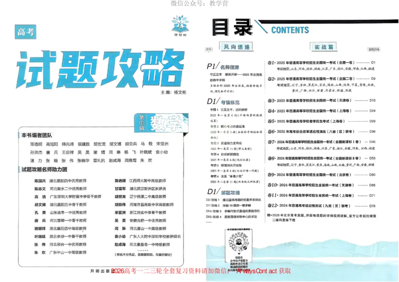 2026《理想树&bull;高考试题攻略》第1期数学_高中三年全科资料_高中_2026版《理想树&bull;高考试题攻略》第1期