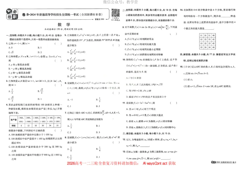 2026《理想树&bull;高考试题攻略》第1期数学_高中三年全科资料_高中_2026版《理想树&bull;高考试题攻略》第1期