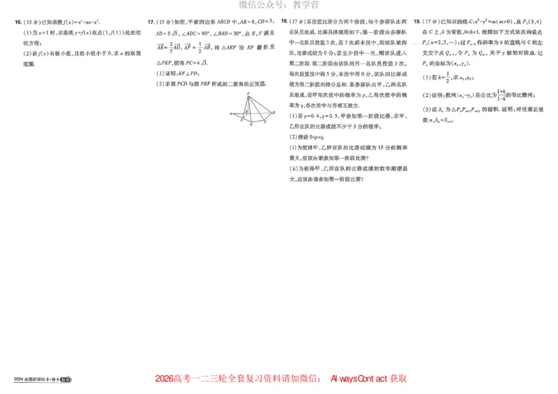 2026《理想树&bull;高考试题攻略》第1期数学_高中三年全科资料_高中_2026版《理想树&bull;高考试题攻略》第1期