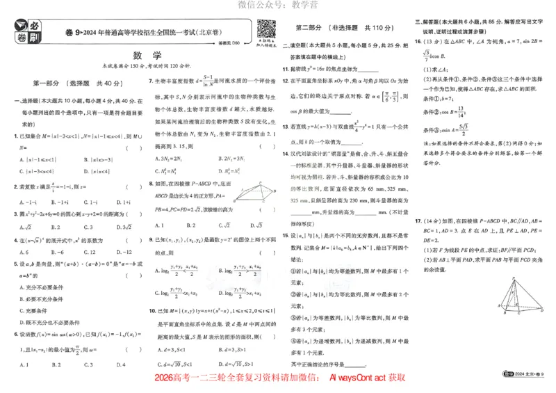 2026《理想树&bull;高考试题攻略》第1期数学_高中三年全科资料_高中_2026版《理想树&bull;高考试题攻略》第1期