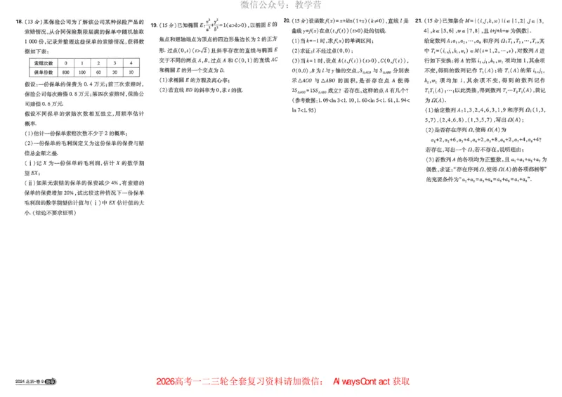 2026《理想树&bull;高考试题攻略》第1期数学_高中三年全科资料_高中_2026版《理想树&bull;高考试题攻略》第1期
