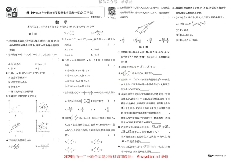 2026《理想树&bull;高考试题攻略》第1期数学_高中三年全科资料_高中_2026版《理想树&bull;高考试题攻略》第1期
