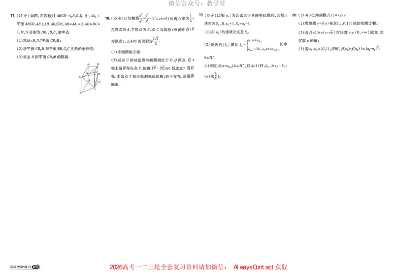 2026《理想树&bull;高考试题攻略》第1期数学_高中三年全科资料_高中_2026版《理想树&bull;高考试题攻略》第1期