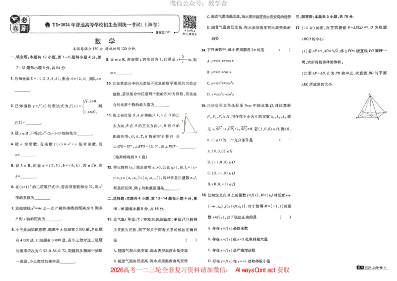 2026《理想树&bull;高考试题攻略》第1期数学_高中三年全科资料_高中_2026版《理想树&bull;高考试题攻略》第1期