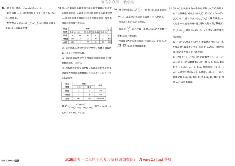 2026《理想树&bull;高考试题攻略》第1期数学_高中三年全科资料_高中_2026版《理想树&bull;高考试题攻略》第1期