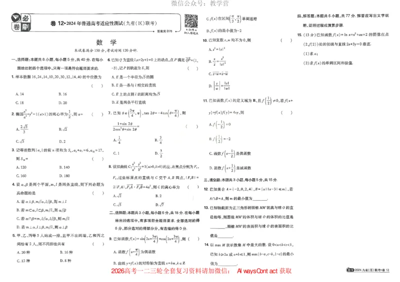 2026《理想树&bull;高考试题攻略》第1期数学_高中三年全科资料_高中_2026版《理想树&bull;高考试题攻略》第1期