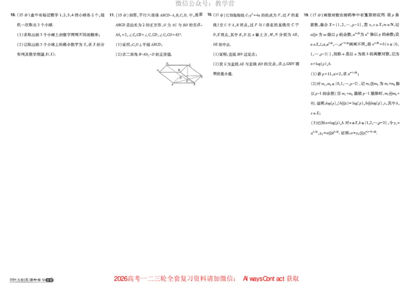 2026《理想树&bull;高考试题攻略》第1期数学_高中三年全科资料_高中_2026版《理想树&bull;高考试题攻略》第1期
