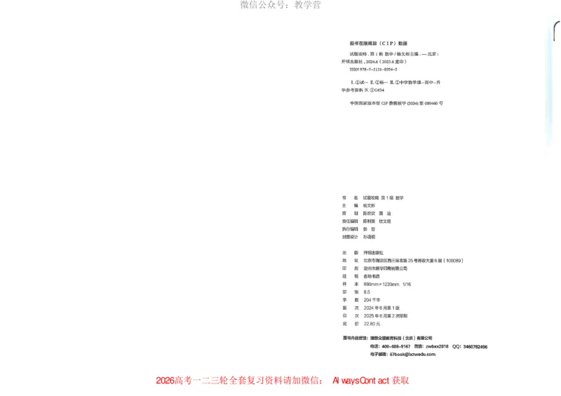 2026《理想树&bull;高考试题攻略》第1期数学_高中三年全科资料_高中_2026版《理想树&bull;高考试题攻略》第1期