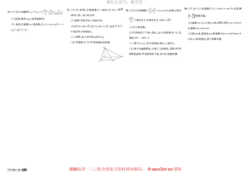 2026《理想树&bull;高考试题攻略》第1期数学_高中三年全科资料_高中_2026版《理想树&bull;高考试题攻略》第1期