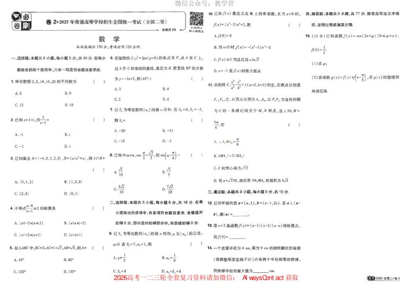 2026《理想树&bull;高考试题攻略》第1期数学_高中三年全科资料_高中_2026版《理想树&bull;高考试题攻略》第1期