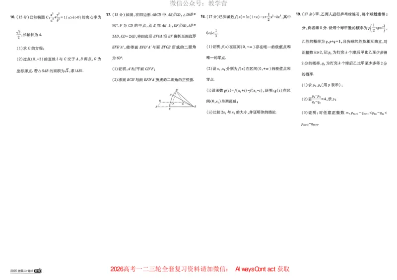 2026《理想树&bull;高考试题攻略》第1期数学_高中三年全科资料_高中_2026版《理想树&bull;高考试题攻略》第1期