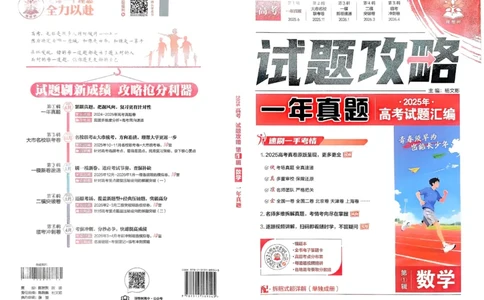 2026《理想树&bull;高考试题攻略》第1期数学_高中三年全科资料_高中_2026版《理想树&bull;高考试题攻略》第1期