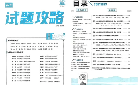 2026《理想树&bull;高考试题攻略》第1期数学_高中三年全科资料_高中_2026版《理想树&bull;高考试题攻略》第1期
