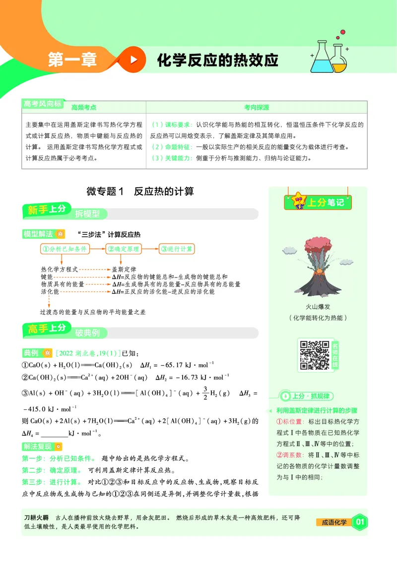 2026《天星教育&bull;单元双测卷》化学选修一(RJ)上分手册_高中三年全科资料_高中_42026版高中《天星单元双测卷》语数外理化生（教材同步版）选修1
