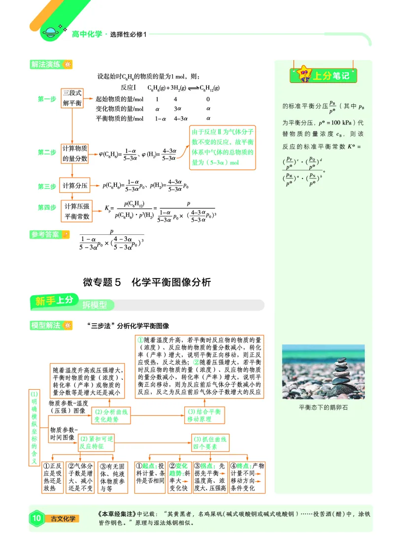 2026《天星教育&bull;单元双测卷》化学选修一(RJ)上分手册_高中三年全科资料_高中_42026版高中《天星单元双测卷》语数外理化生（教材同步版）选修1