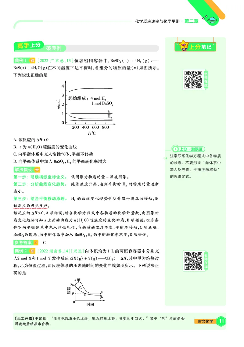 2026《天星教育&bull;单元双测卷》化学选修一(RJ)上分手册_高中三年全科资料_高中_42026版高中《天星单元双测卷》语数外理化生（教材同步版）选修1