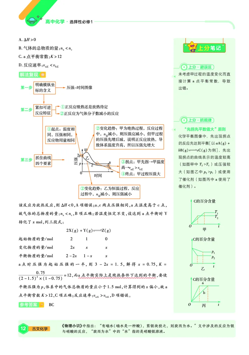 2026《天星教育&bull;单元双测卷》化学选修一(RJ)上分手册_高中三年全科资料_高中_42026版高中《天星单元双测卷》语数外理化生（教材同步版）选修1