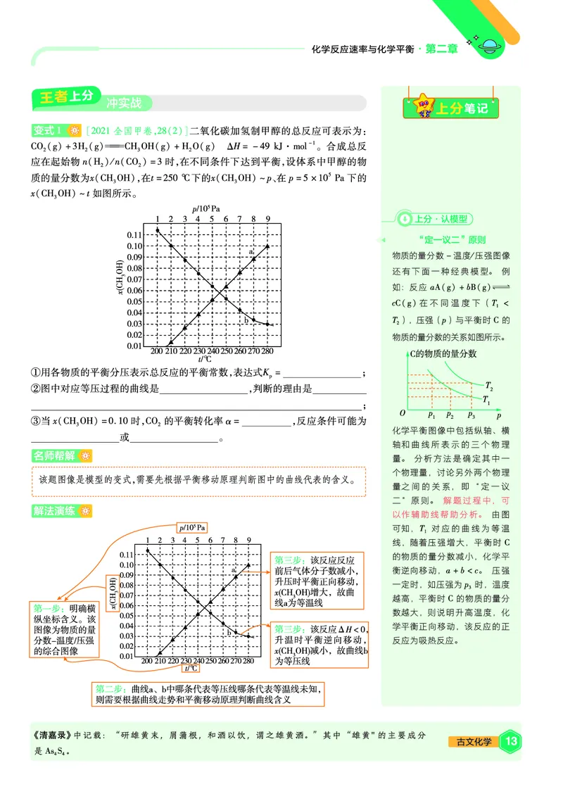2026《天星教育&bull;单元双测卷》化学选修一(RJ)上分手册_高中三年全科资料_高中_42026版高中《天星单元双测卷》语数外理化生（教材同步版）选修1