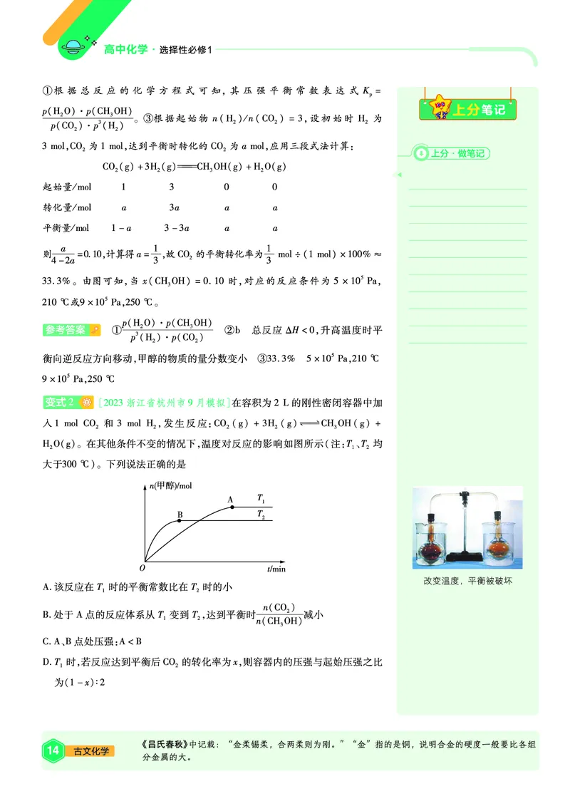 2026《天星教育&bull;单元双测卷》化学选修一(RJ)上分手册_高中三年全科资料_高中_42026版高中《天星单元双测卷》语数外理化生（教材同步版）选修1