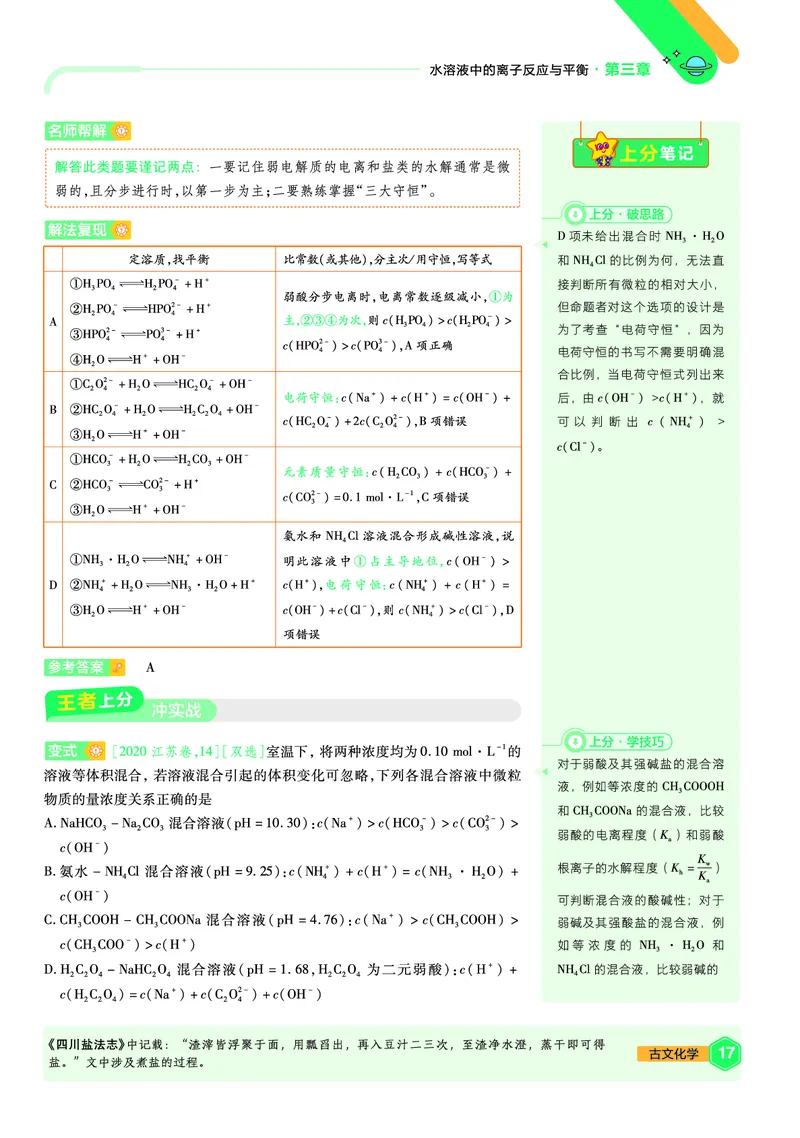 2026《天星教育&bull;单元双测卷》化学选修一(RJ)上分手册_高中三年全科资料_高中_42026版高中《天星单元双测卷》语数外理化生（教材同步版）选修1
