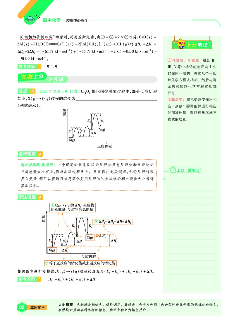 2026《天星教育&bull;单元双测卷》化学选修一(RJ)上分手册_高中三年全科资料_高中_42026版高中《天星单元双测卷》语数外理化生（教材同步版）选修1