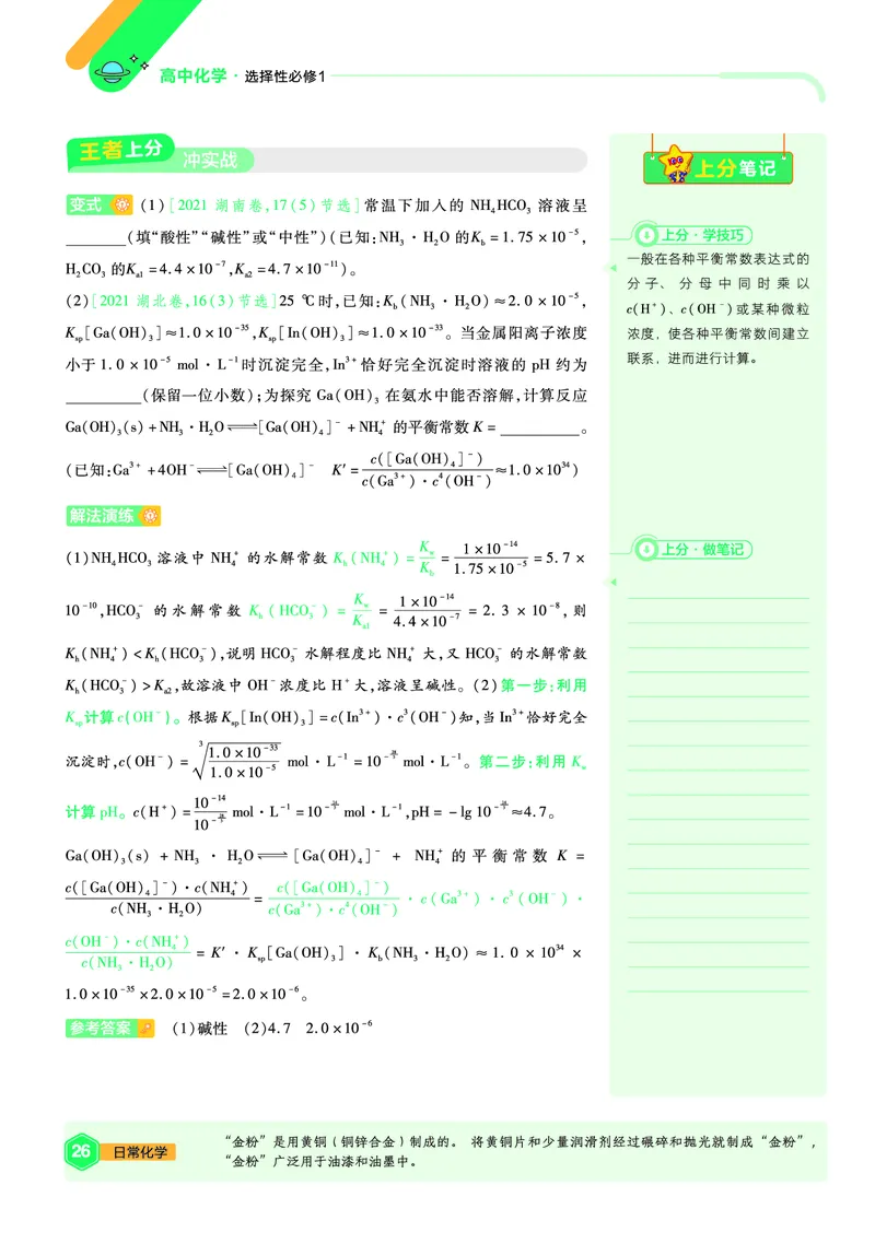 2026《天星教育&bull;单元双测卷》化学选修一(RJ)上分手册_高中三年全科资料_高中_42026版高中《天星单元双测卷》语数外理化生（教材同步版）选修1