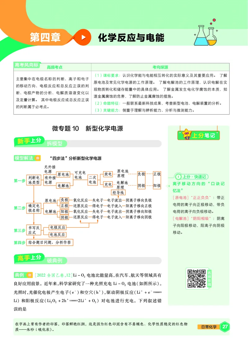 2026《天星教育&bull;单元双测卷》化学选修一(RJ)上分手册_高中三年全科资料_高中_42026版高中《天星单元双测卷》语数外理化生（教材同步版）选修1