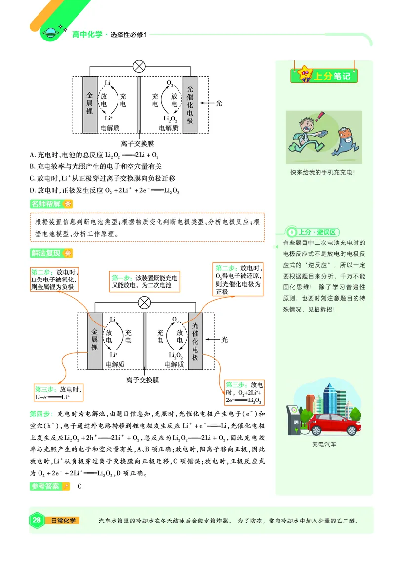 2026《天星教育&bull;单元双测卷》化学选修一(RJ)上分手册_高中三年全科资料_高中_42026版高中《天星单元双测卷》语数外理化生（教材同步版）选修1