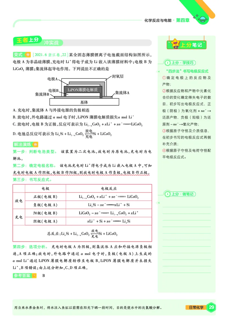 2026《天星教育&bull;单元双测卷》化学选修一(RJ)上分手册_高中三年全科资料_高中_42026版高中《天星单元双测卷》语数外理化生（教材同步版）选修1