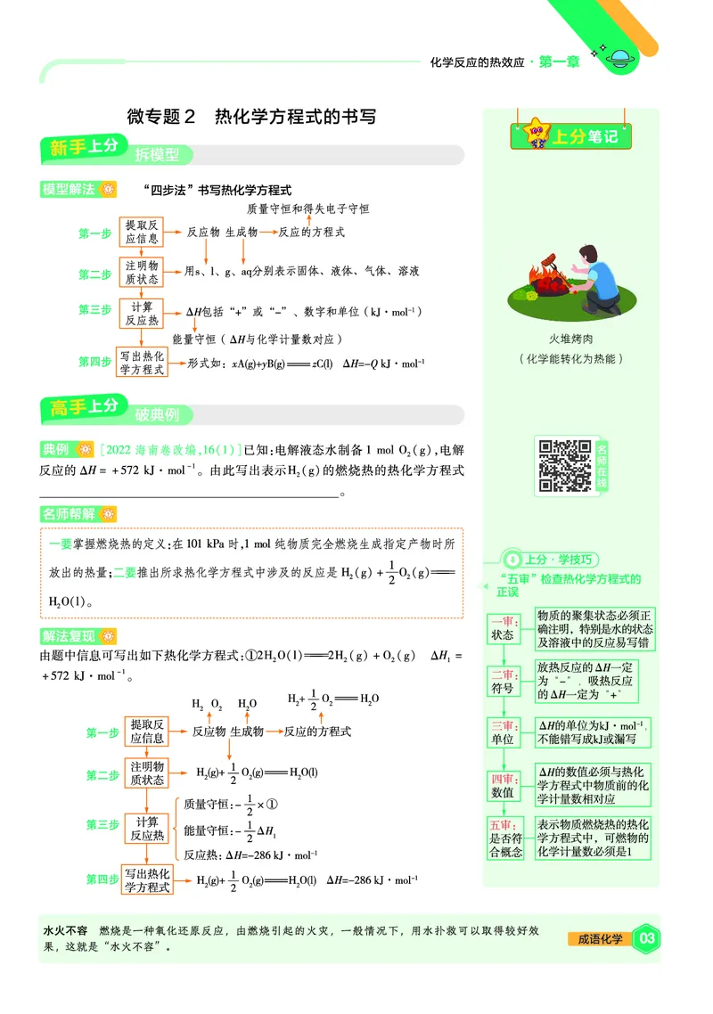 2026《天星教育&bull;单元双测卷》化学选修一(RJ)上分手册_高中三年全科资料_高中_42026版高中《天星单元双测卷》语数外理化生（教材同步版）选修1