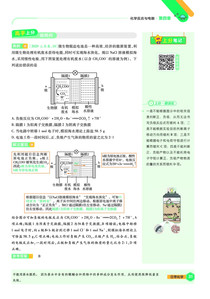2026《天星教育&bull;单元双测卷》化学选修一(RJ)上分手册_高中三年全科资料_高中_42026版高中《天星单元双测卷》语数外理化生（教材同步版）选修1