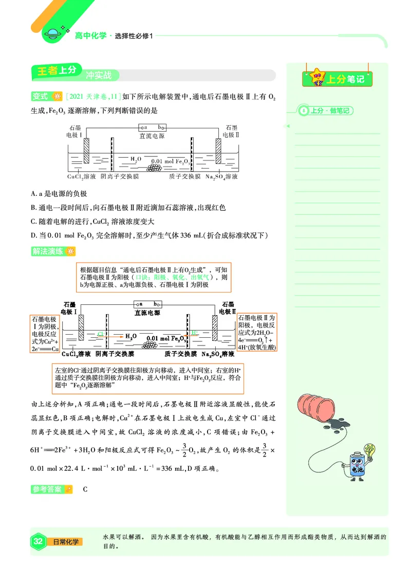 2026《天星教育&bull;单元双测卷》化学选修一(RJ)上分手册_高中三年全科资料_高中_42026版高中《天星单元双测卷》语数外理化生（教材同步版）选修1